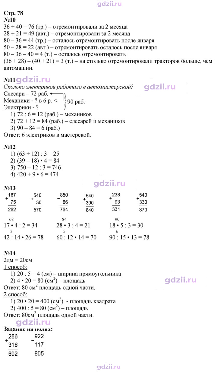 Скан решения номера 78