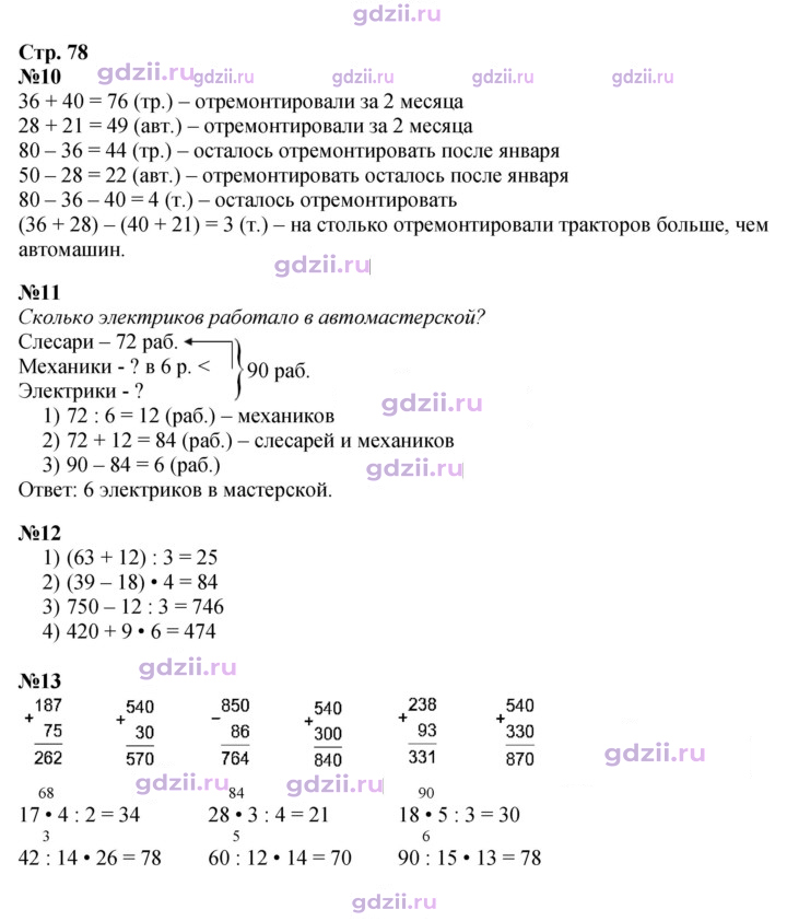 Скан решения номера 78