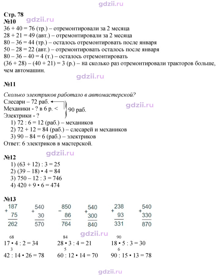 Скан решения номера 78