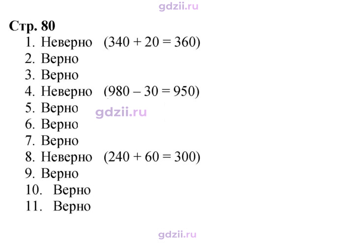 Скан решения номера 80