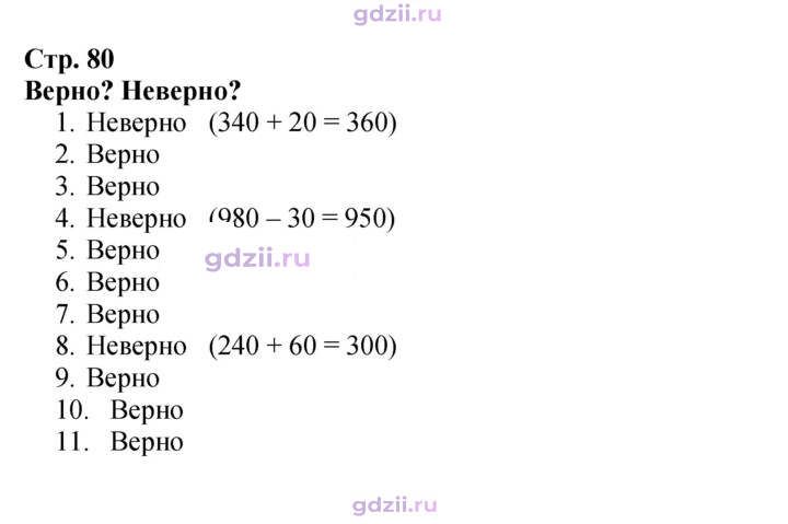 Скан решения номера 80