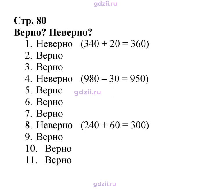 Скан решения номера 80