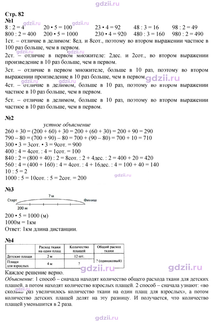 Скан решения номера 82
