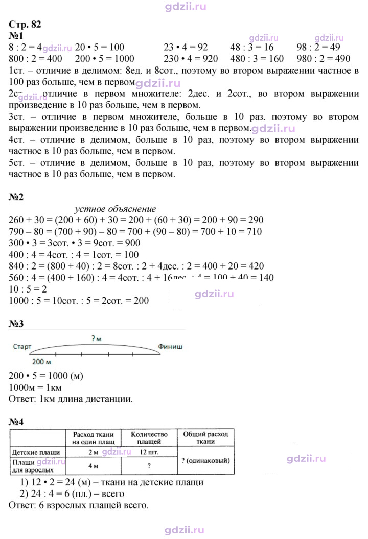 Скан решения номера 82