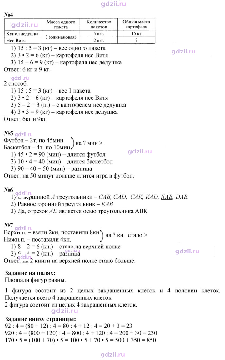 Скан решения номера 83