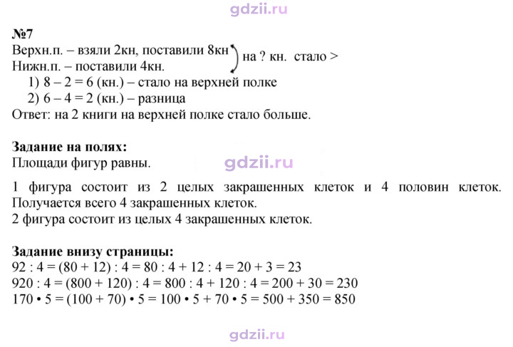 Скан решения номера 83