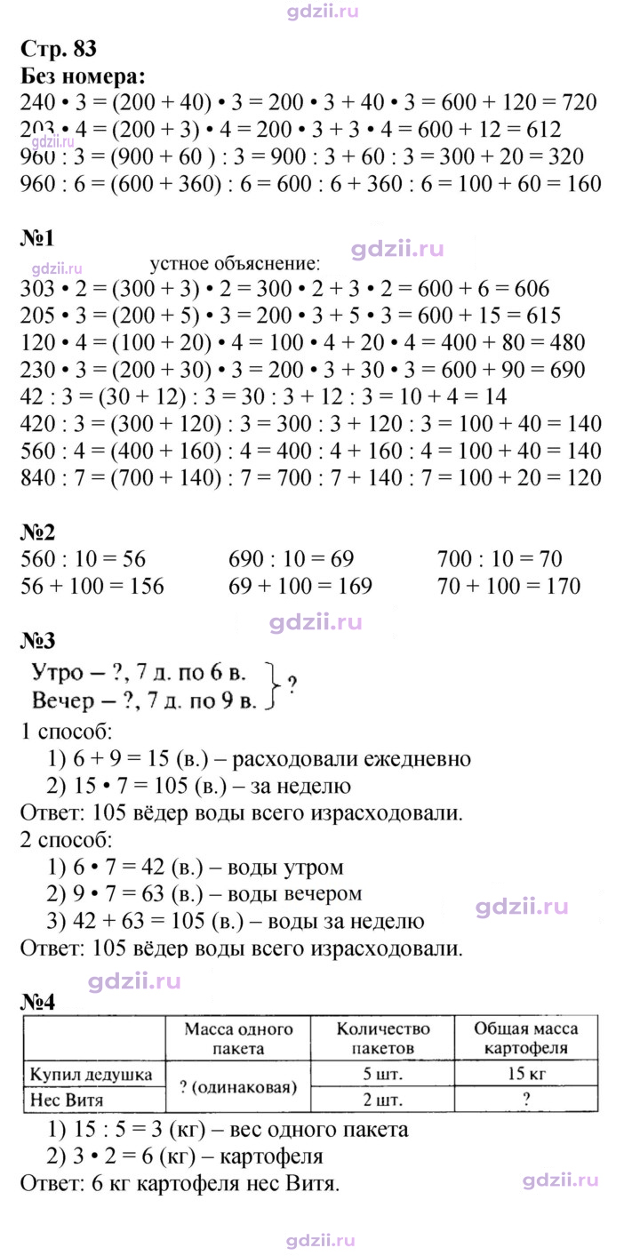 Скан решения номера 83