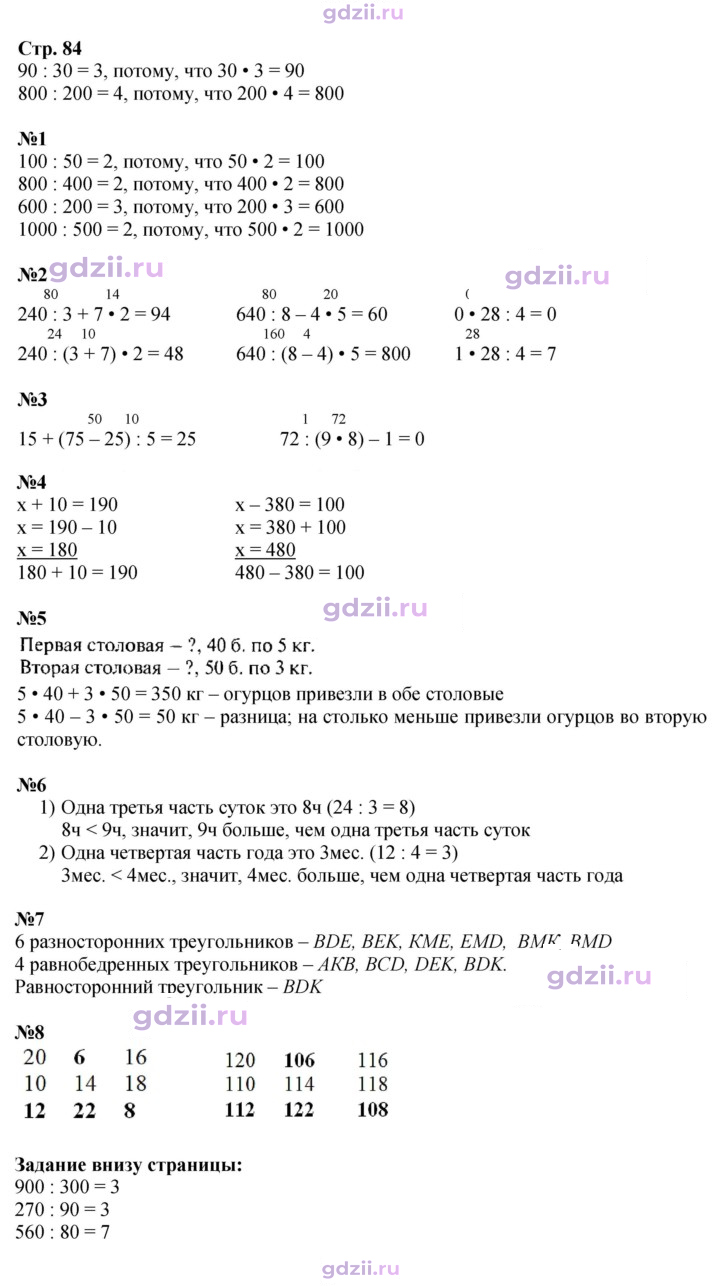 Скан решения номера 84