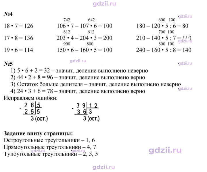 Скан решения номера 85