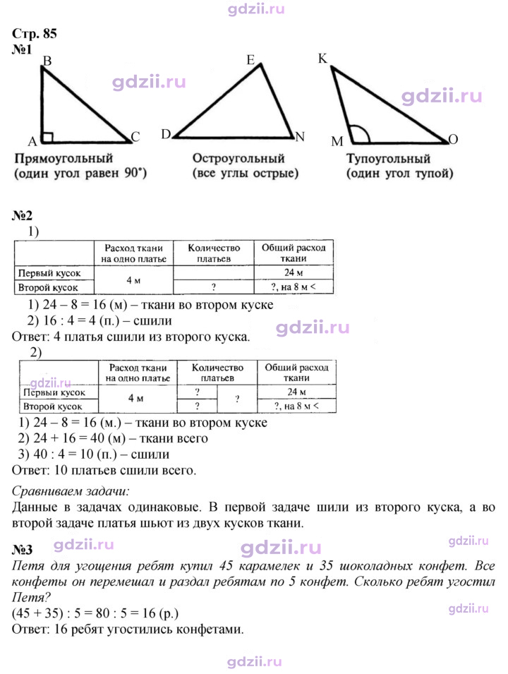 Скан решения номера 85