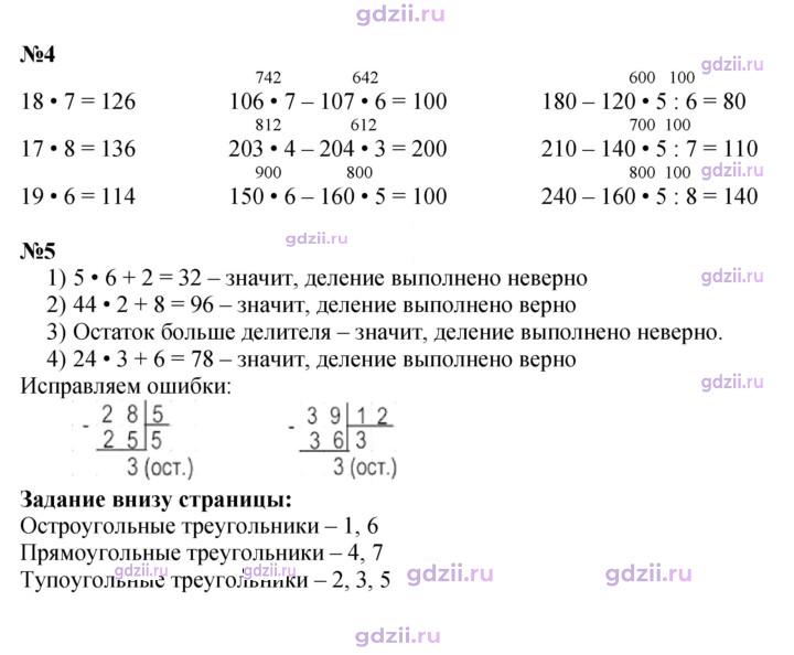 Скан решения номера 85