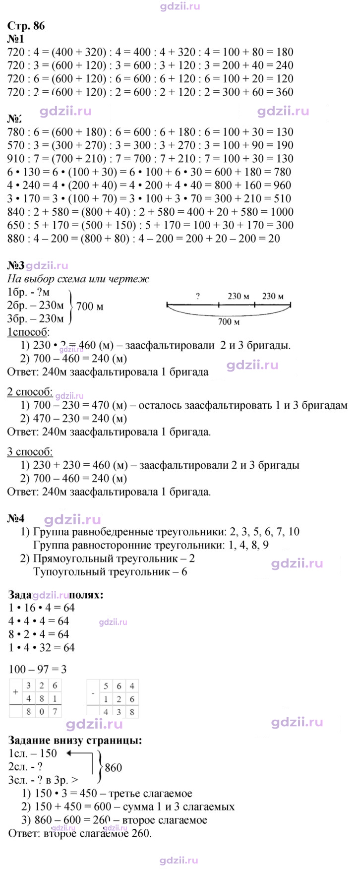 Скан решения номера 86