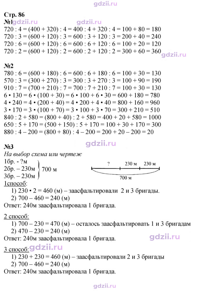 Скан решения номера 86