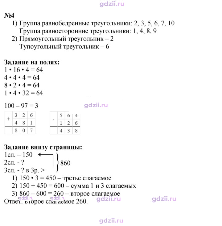 Скан решения номера 86