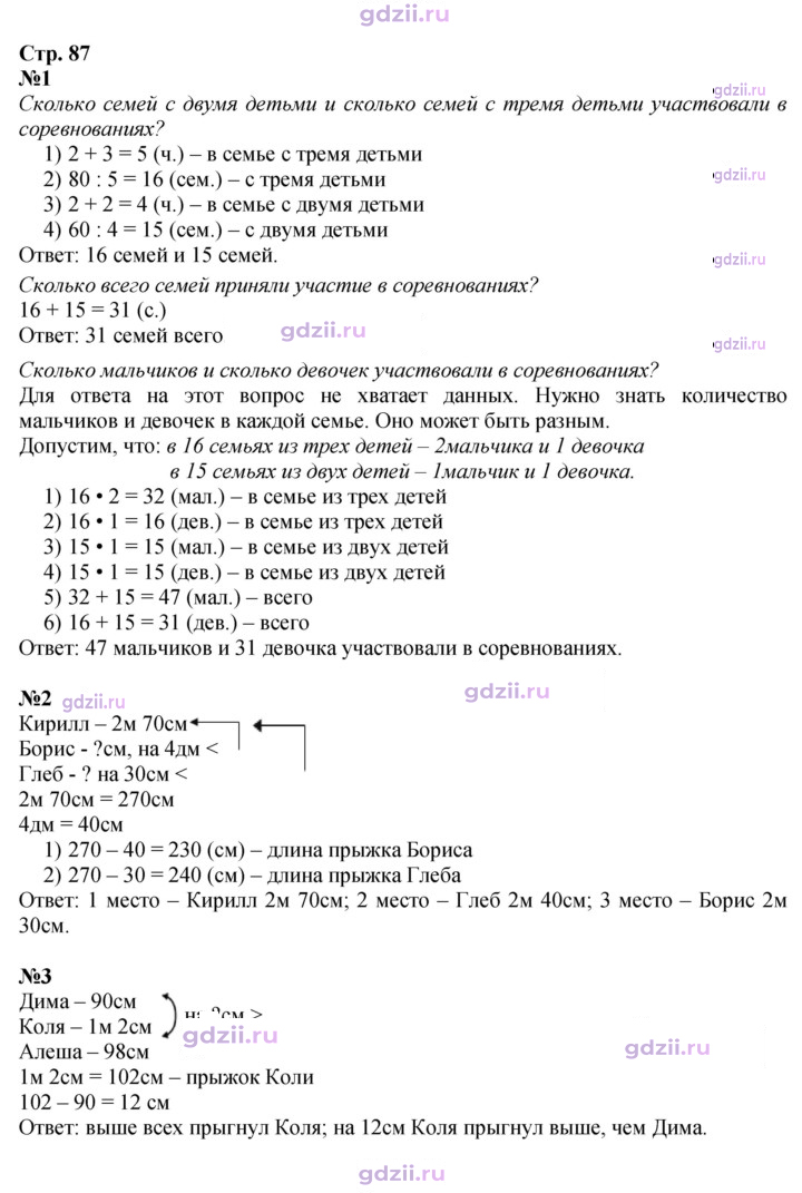 Скан решения номера 87