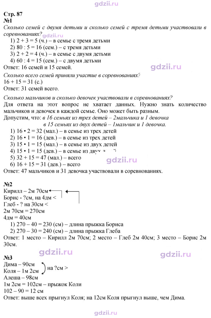 Скан решения номера 87