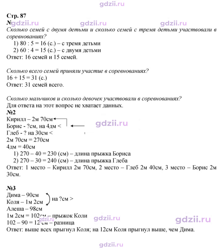 Скан решения номера 87
