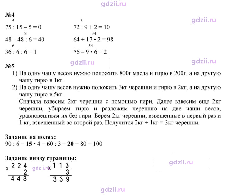 Скан решения номера 88