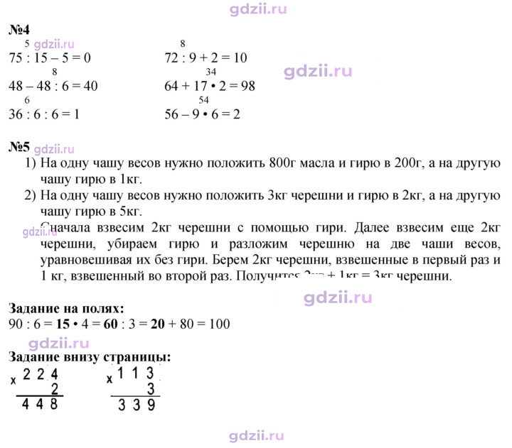 Скан решения номера 88