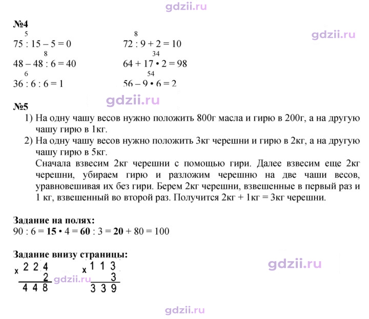 Скан решения номера 88
