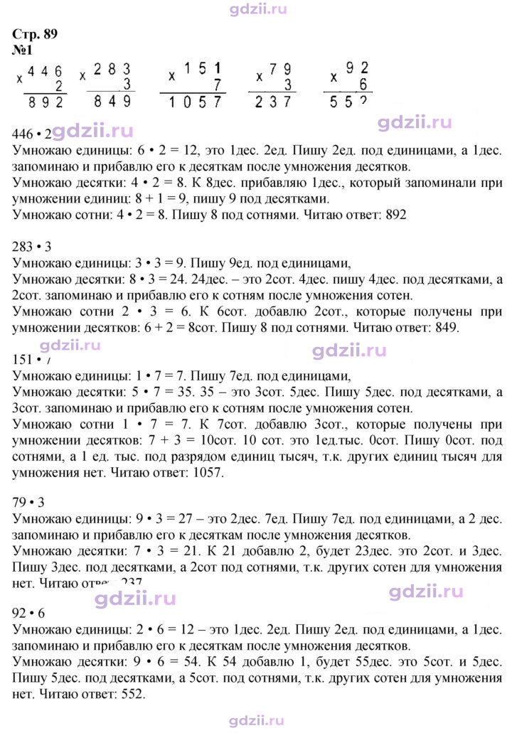 Скан решения номера 89