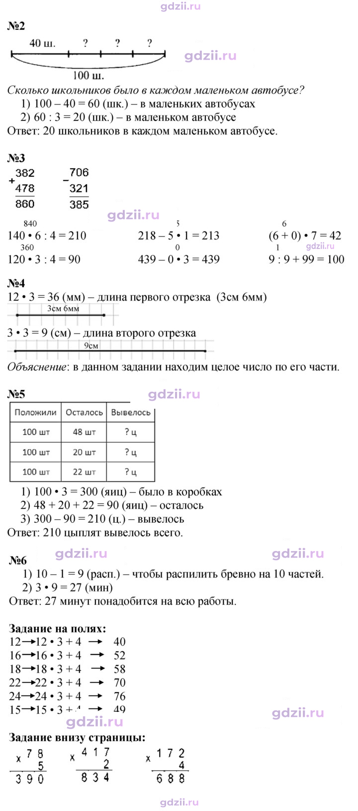 Скан решения номера 89