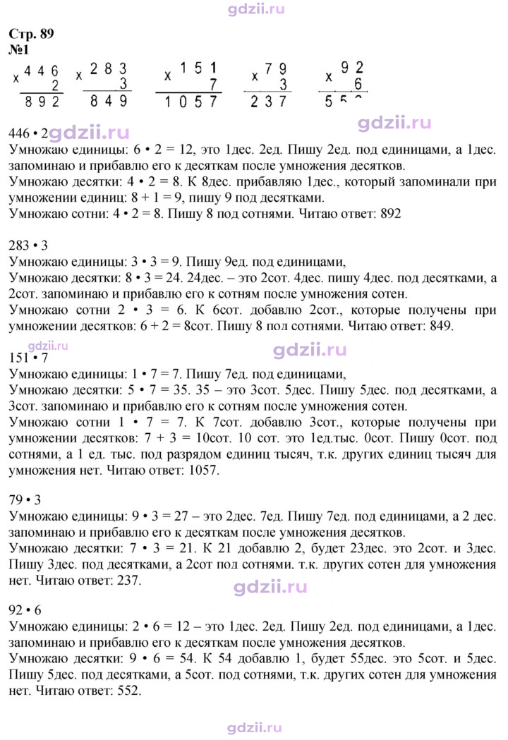 Скан решения номера 89