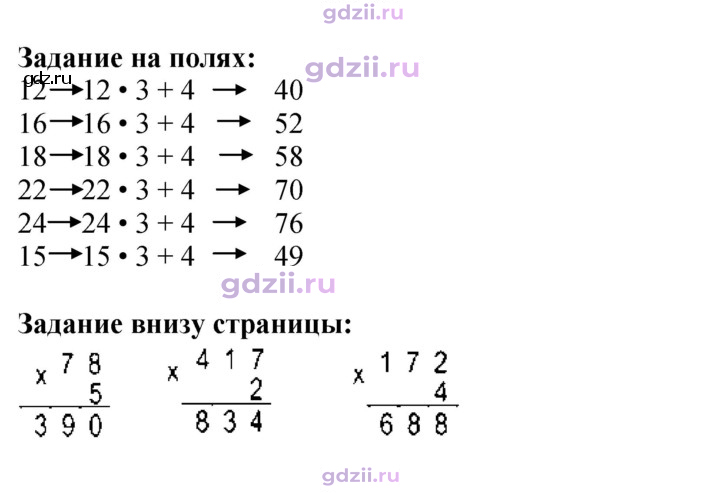 Скан решения номера 89