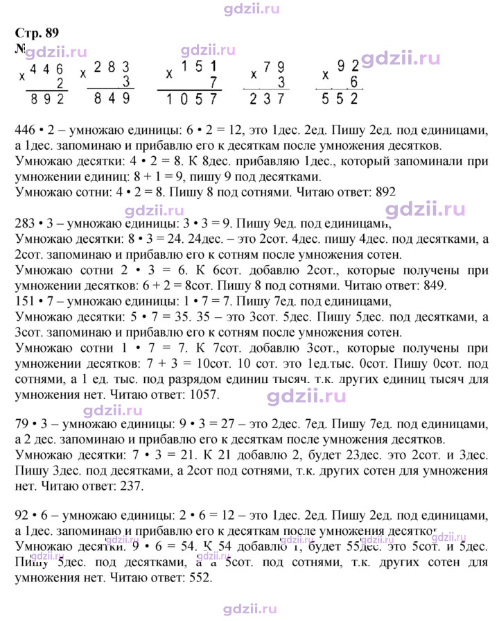 Скан решения номера 89