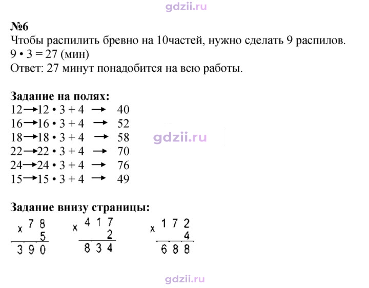 Скан решения номера 89