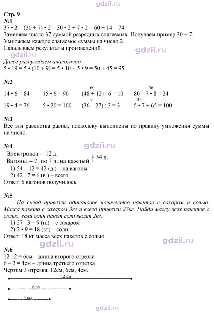 Скан решения номера 9