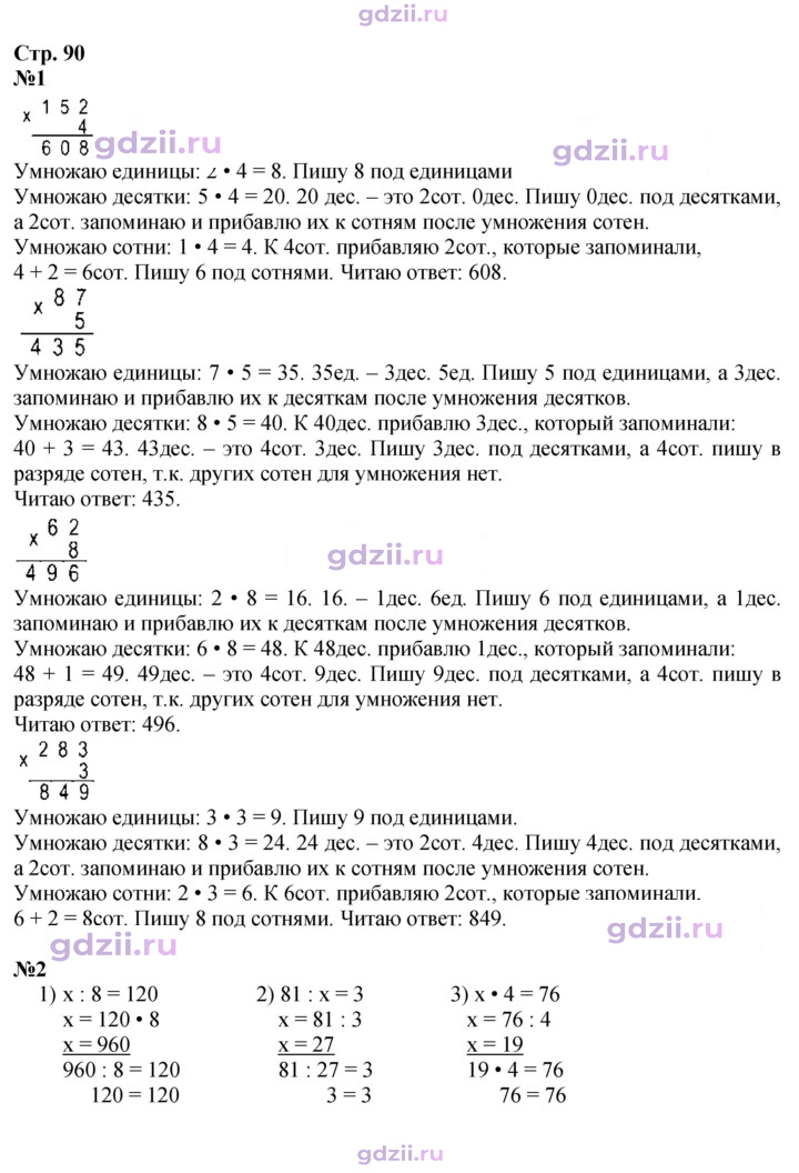 Скан решения номера 90