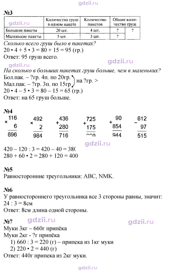 Скан решения номера 90