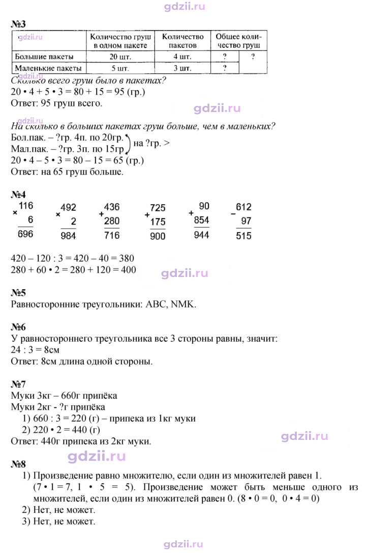 Скан решения номера 90