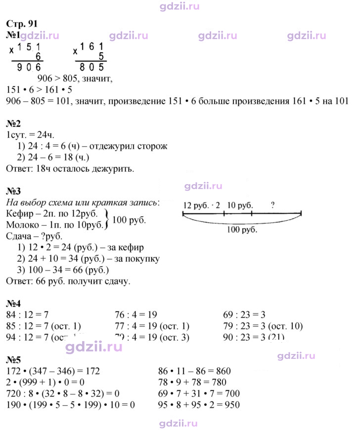 Скан решения номера 91