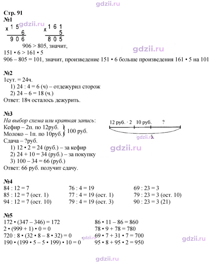 Скан решения номера 91