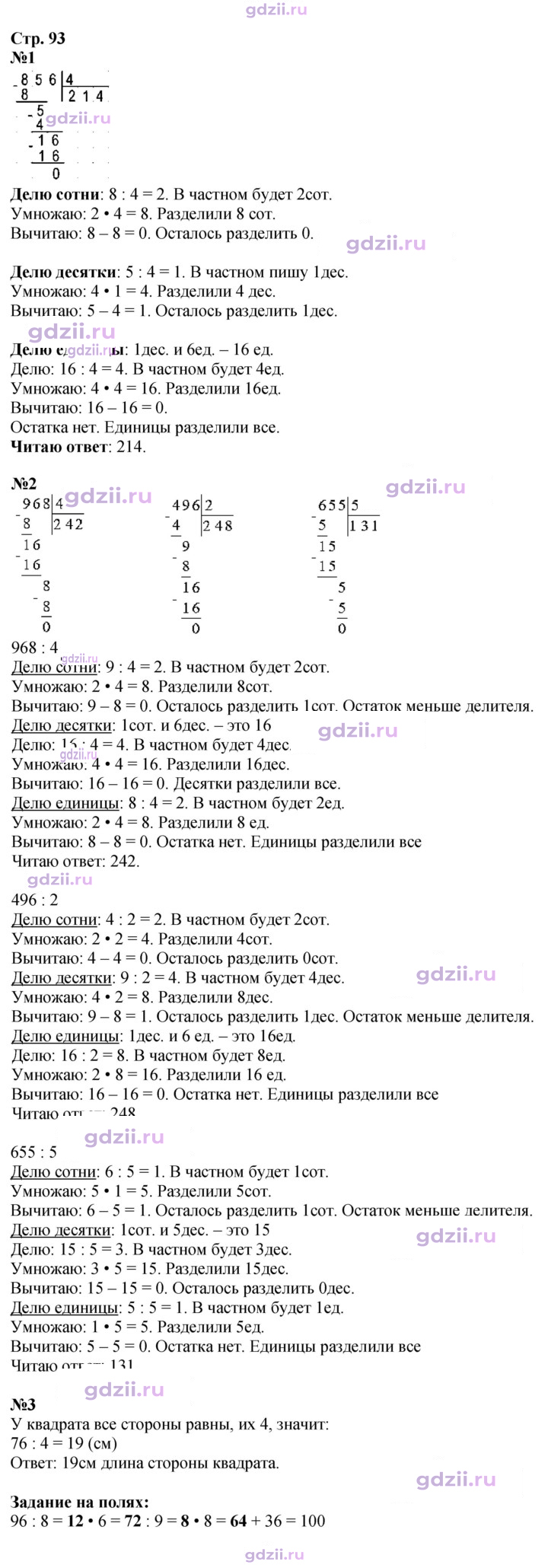 Скан решения номера 93