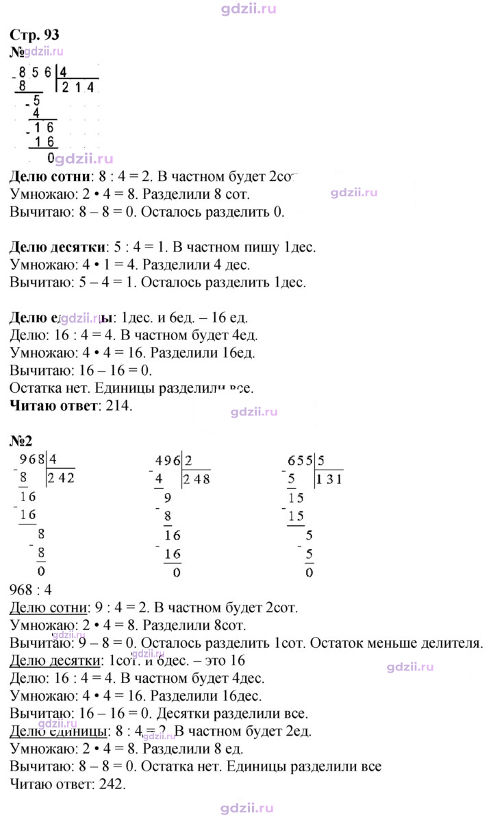 Скан решения номера 93