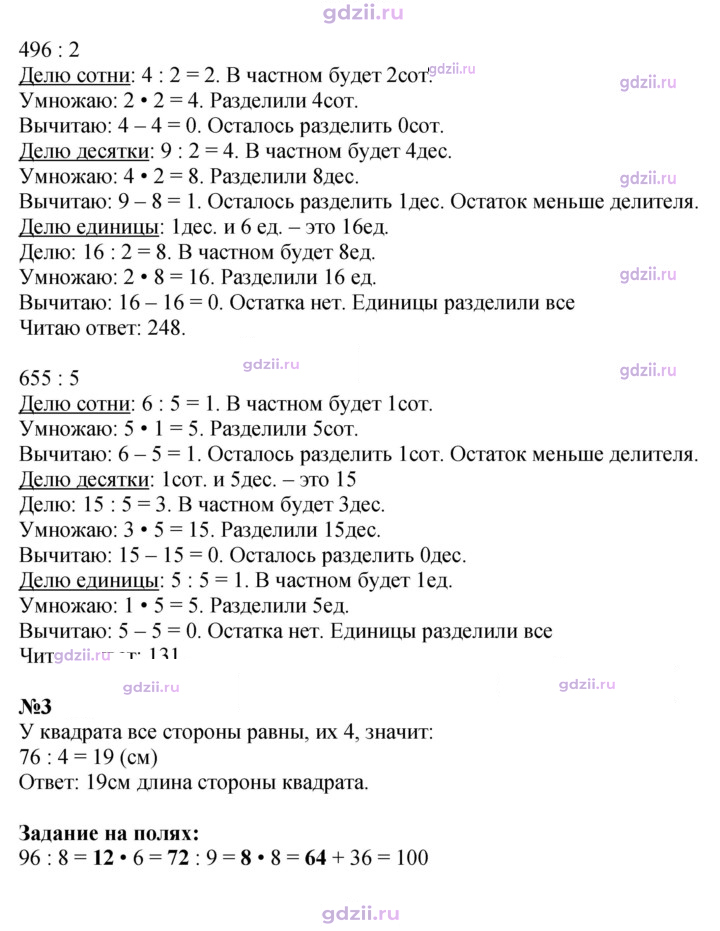 Скан решения номера 93