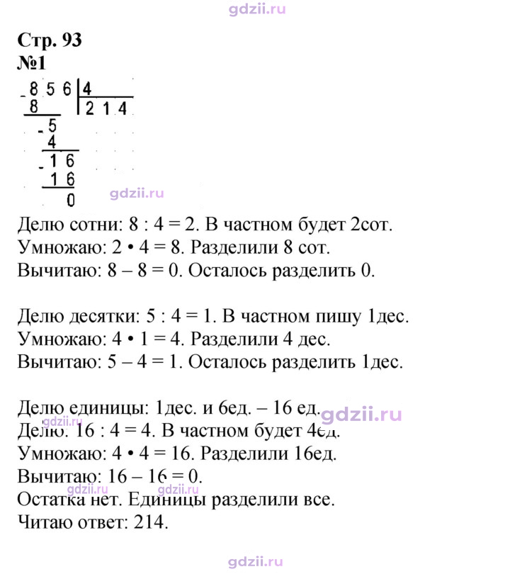 Скан решения номера 93