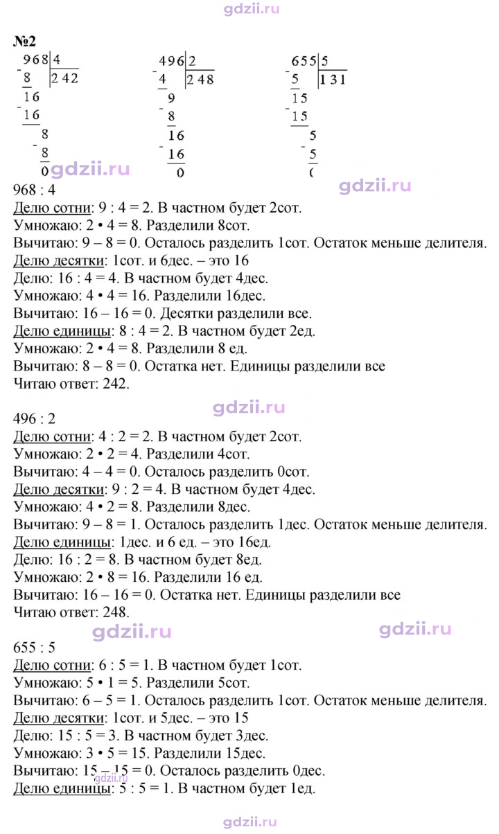 Скан решения номера 93