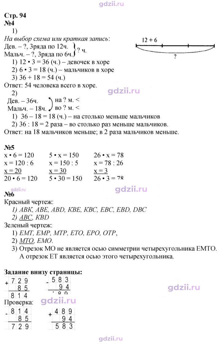 Скан решения номера 94