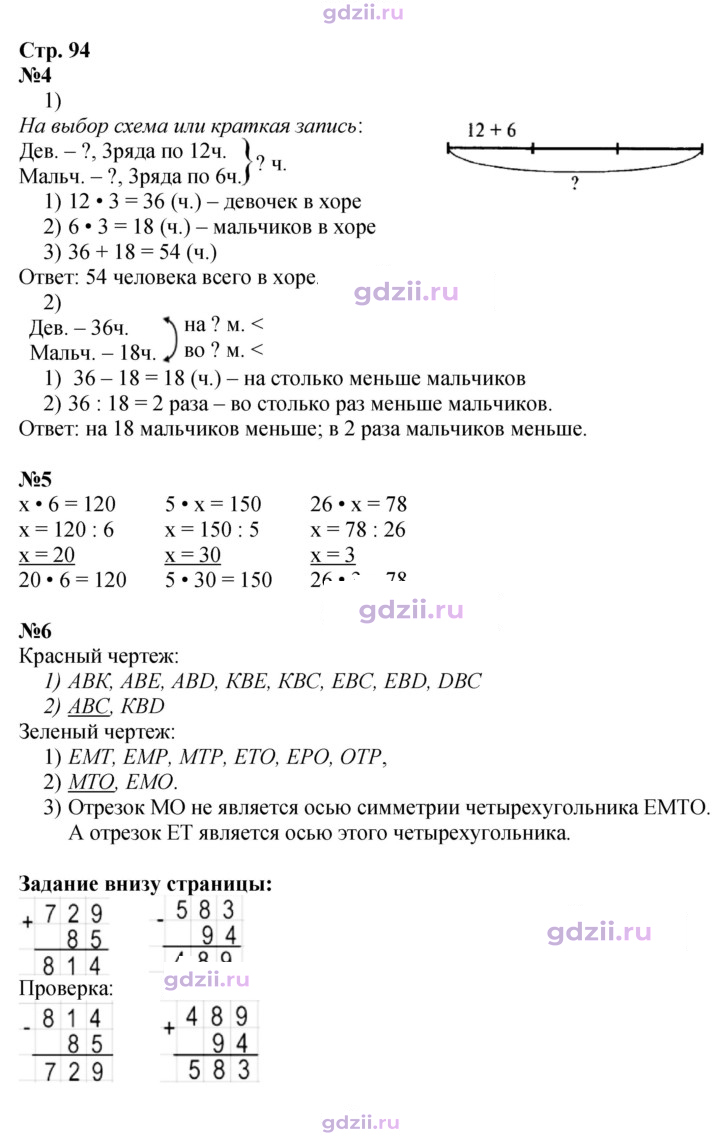 Скан решения номера 94