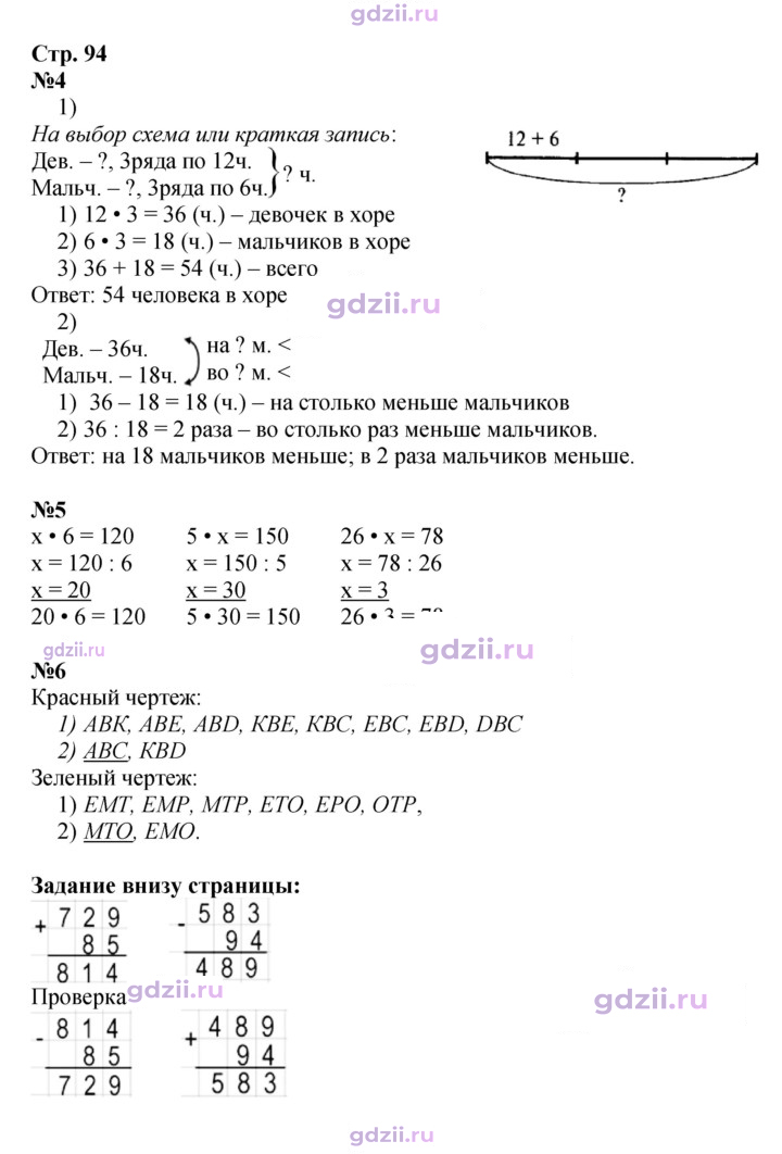 Скан решения номера 94