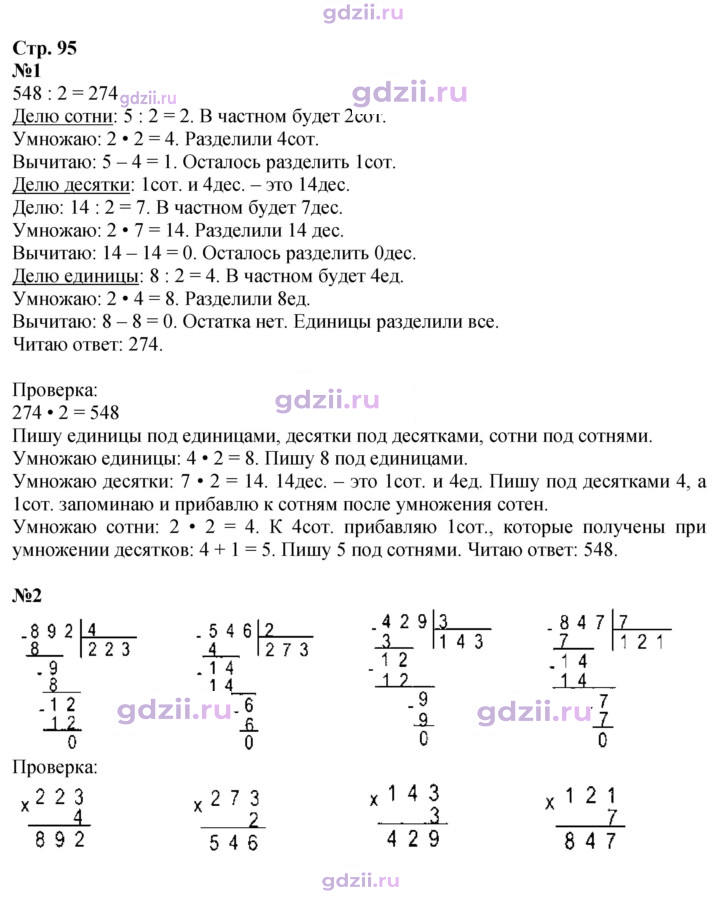 Скан решения номера 95