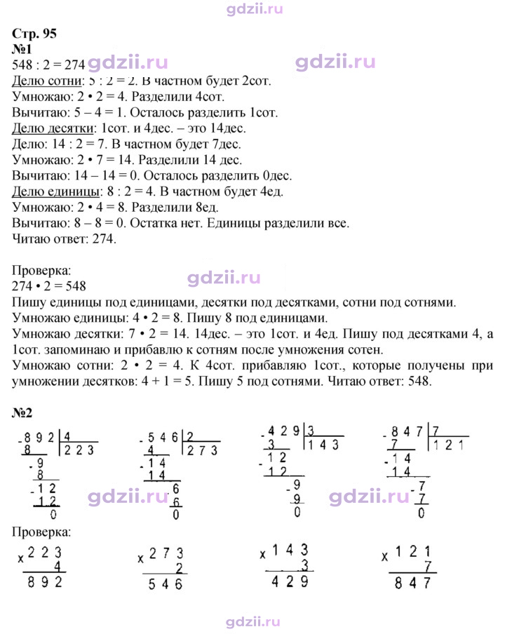Скан решения номера 95