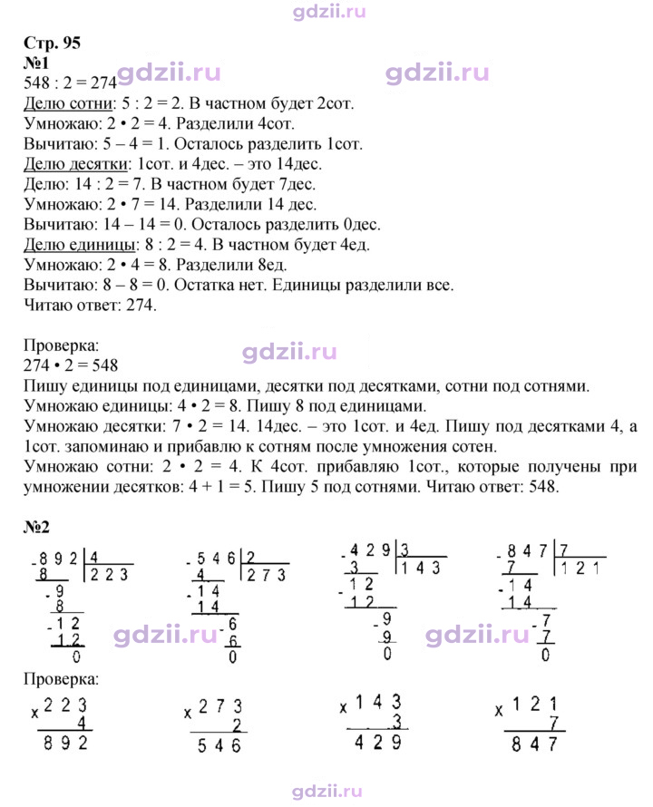 Скан решения номера 95