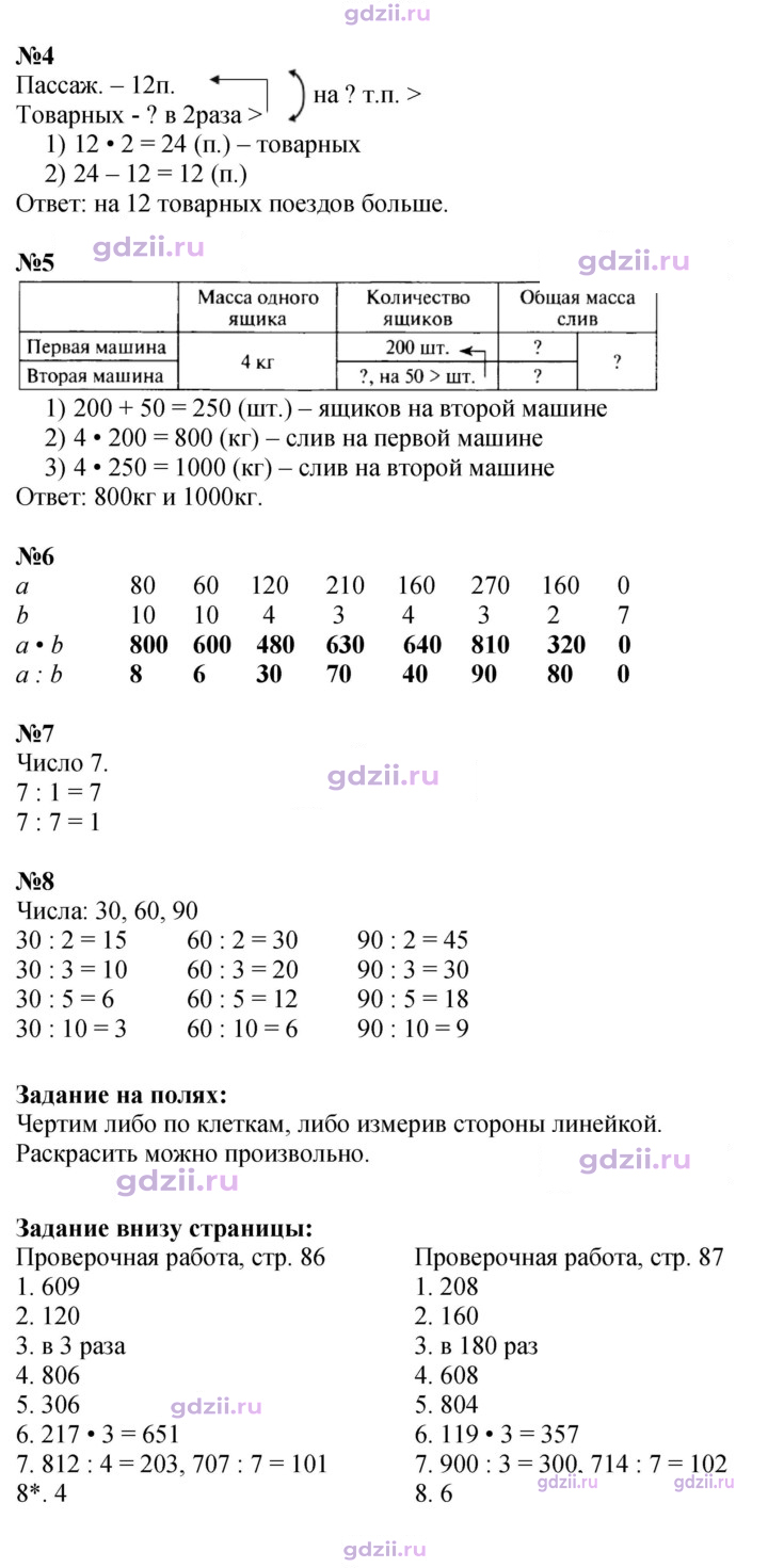 Скан решения номера 96