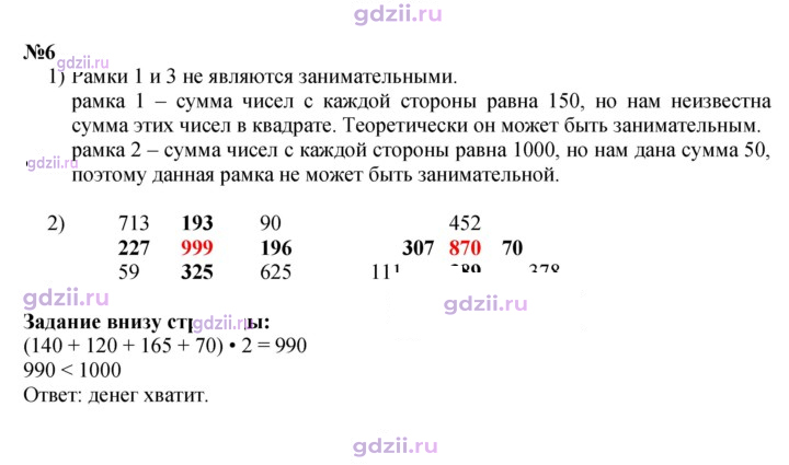 Скан решения номера 98
