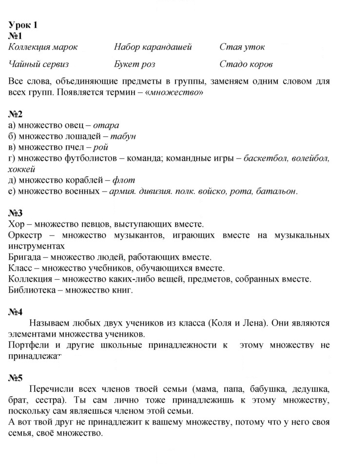 Скан решения номера Урок 1